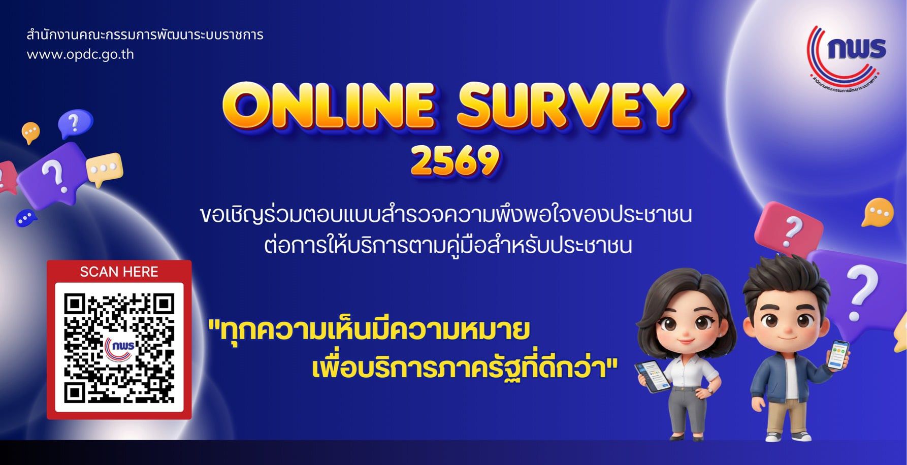 ตอบแบบสอบถาม