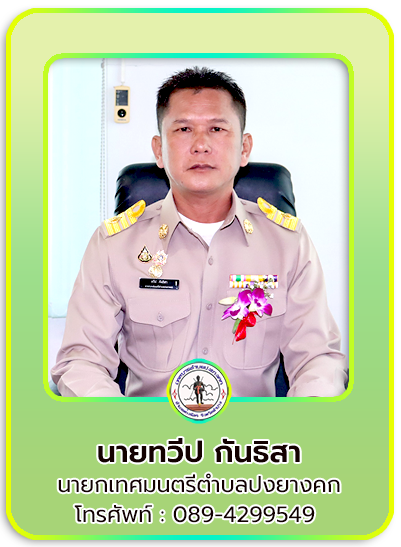 นายก