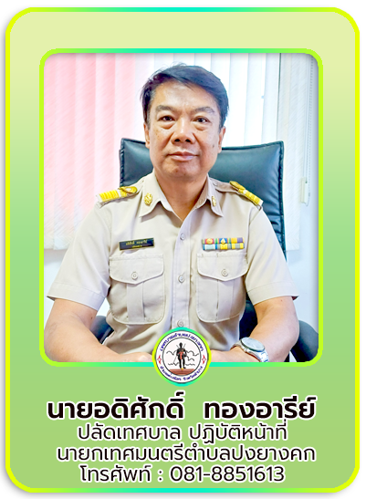 นายก